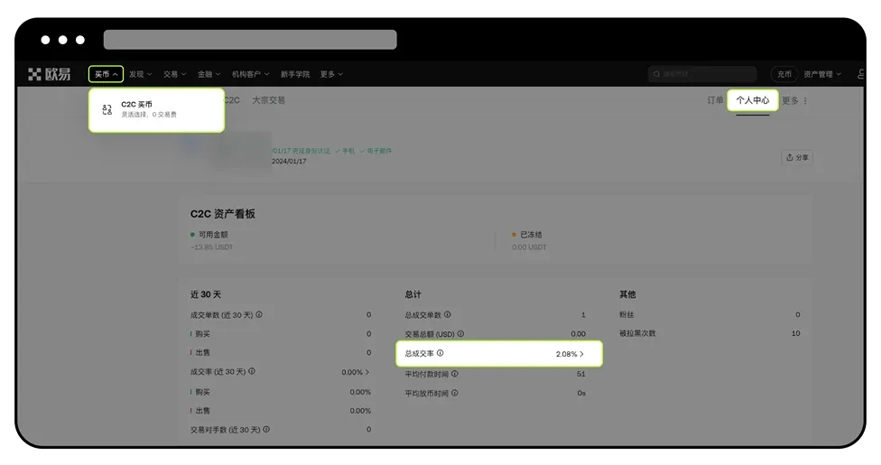 ouyi交易所如何查看C2C订单成交率?ouyi查看C2C订单成交率的具体教程(App端/Web端)